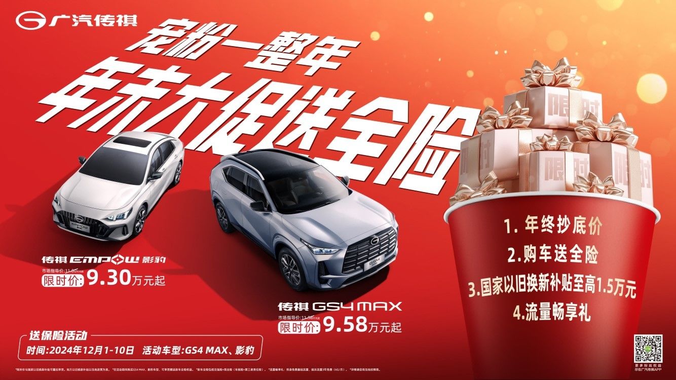 别等了！传祺影豹买车送全险，年末抄底没剩几天了