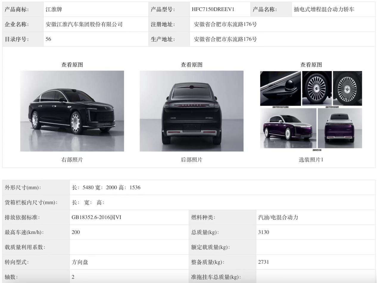 尊界S800工信部申报图曝光，超豪华电动车市场迎新王者
