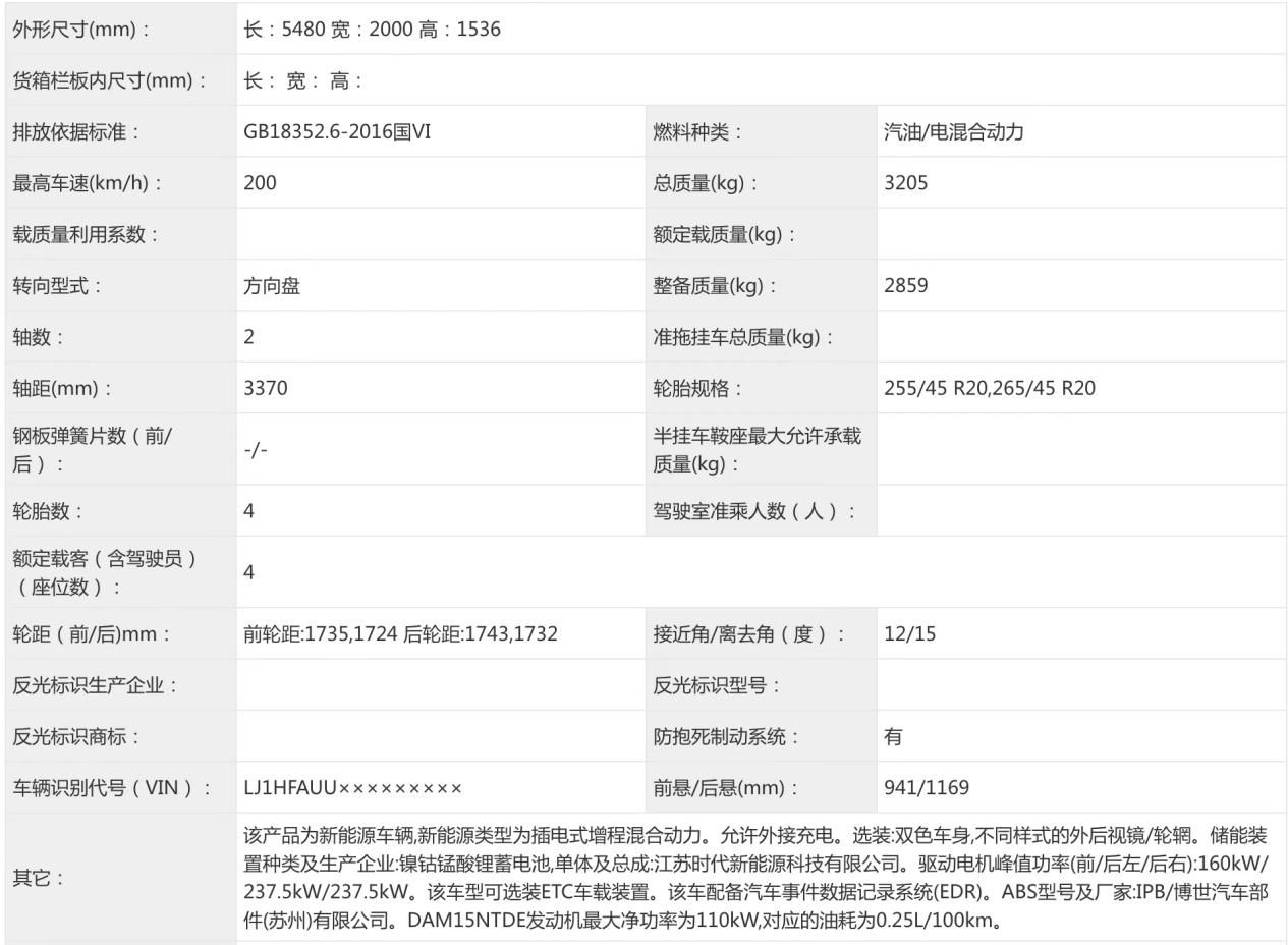 尊界S800工信部申报图曝光，超豪华电动车市场迎新王者