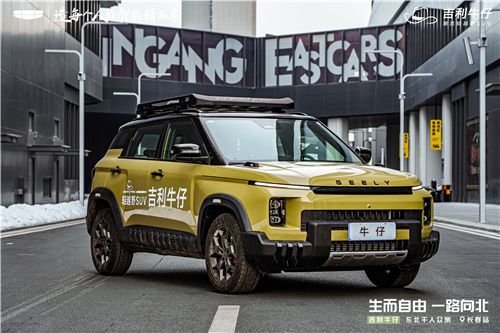 生而自由 一路向北 吉利牛仔东北千人众测长春站圆满收官！