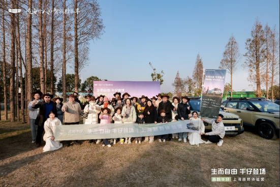 生而自由，牛仔登场 —— 吉利牛仔上海越野体验营落幕