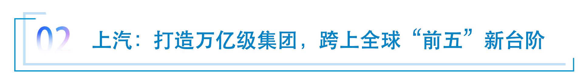 明年看點(diǎn)之二 看一汽、上汽能不能過(guò)“萬(wàn)億”