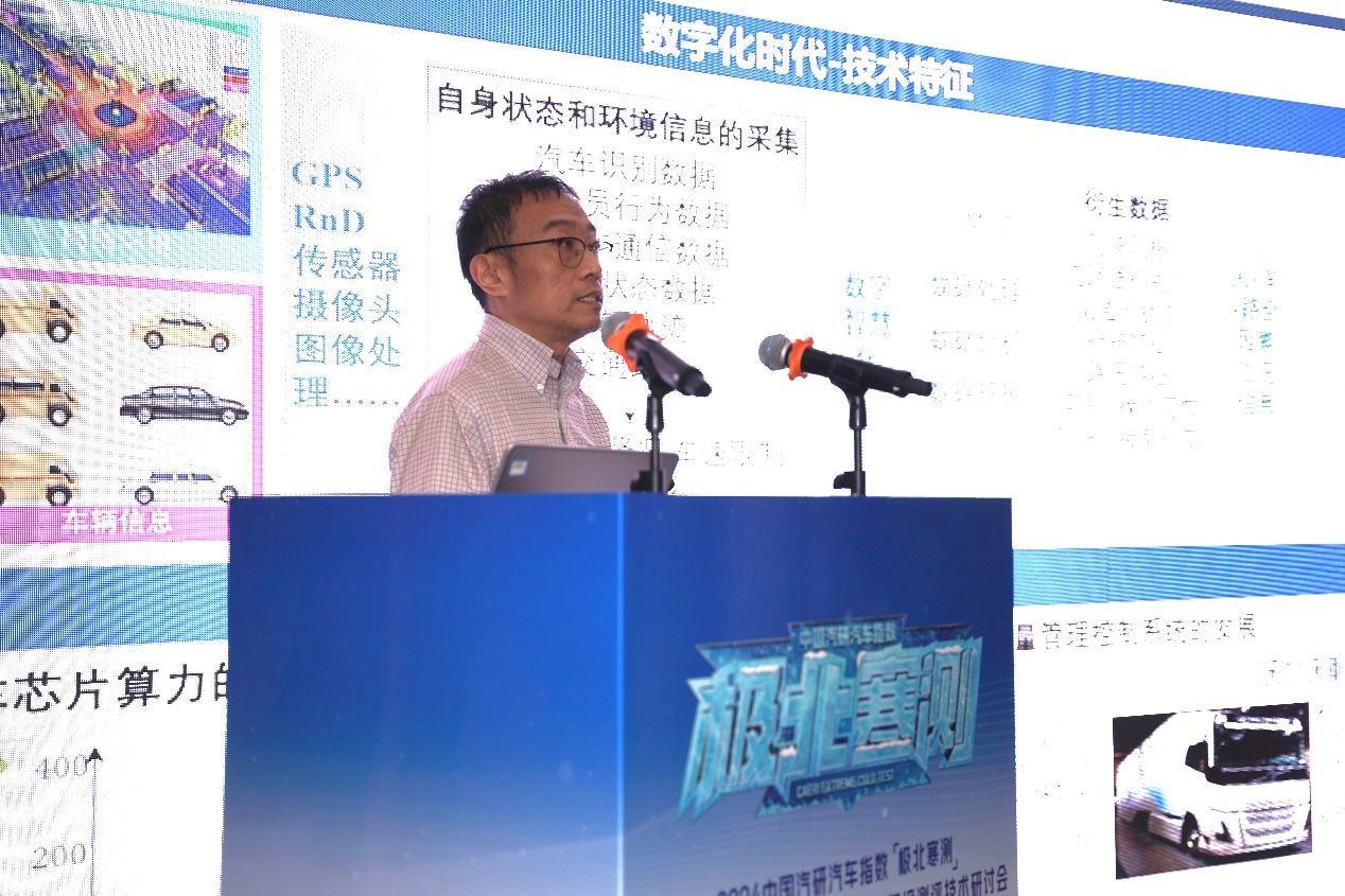 权威技术研讨会聚焦智能网联新能源汽车，共探复杂高寒环境