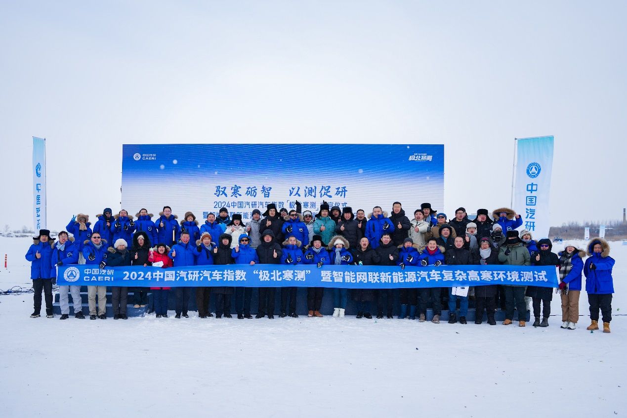 权威技术研讨会聚焦智能网联新能源汽车，共探复杂高寒环境