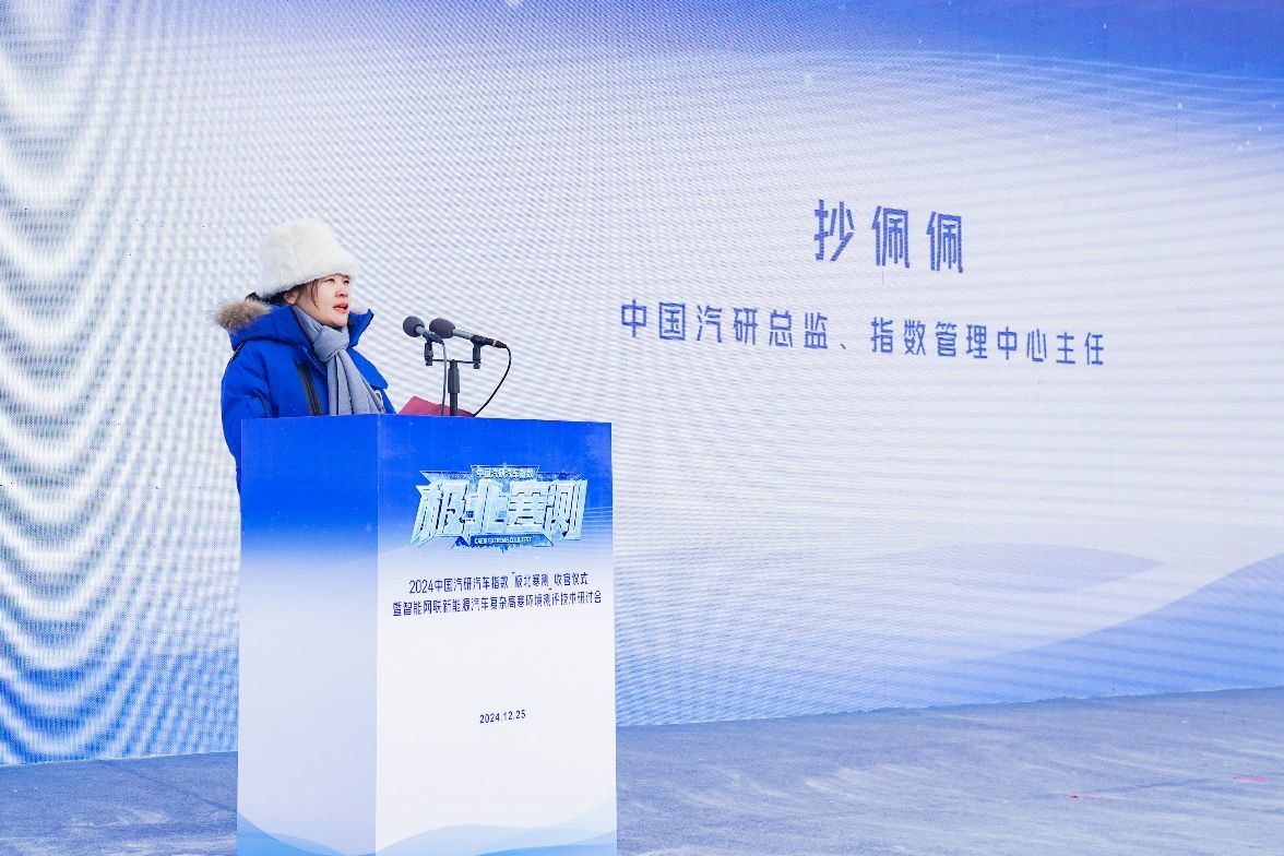 权威技术研讨会聚焦智能网联新能源汽车，共探复杂高寒环境