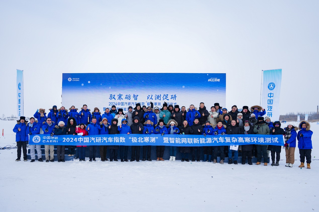 权威技术研讨会聚焦智能网联新能源汽车，共探复杂高寒环境