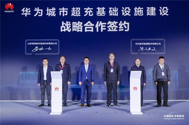 华为超充助力商用车电动化发展，推动“全电物流”进程