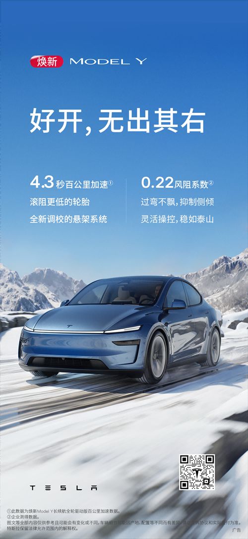 特斯拉焕新Model Y，来了             