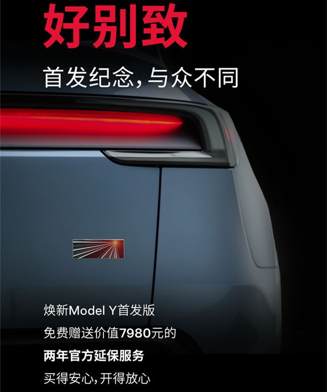 焕新Model Y 26.35万元开启预售：外观、座舱、续航全面升级！