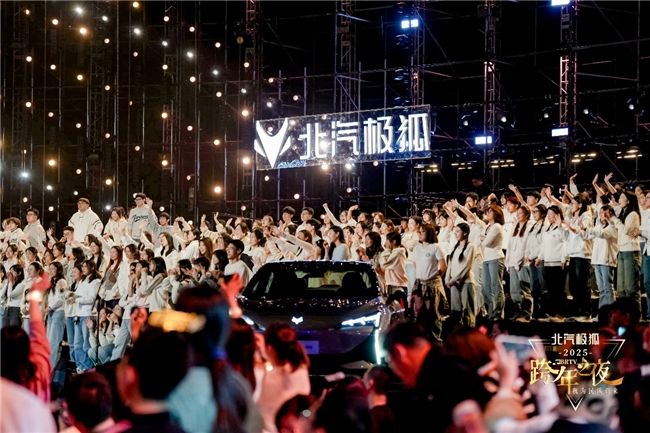 乘势而上，北汽极狐2025将继续极速前行