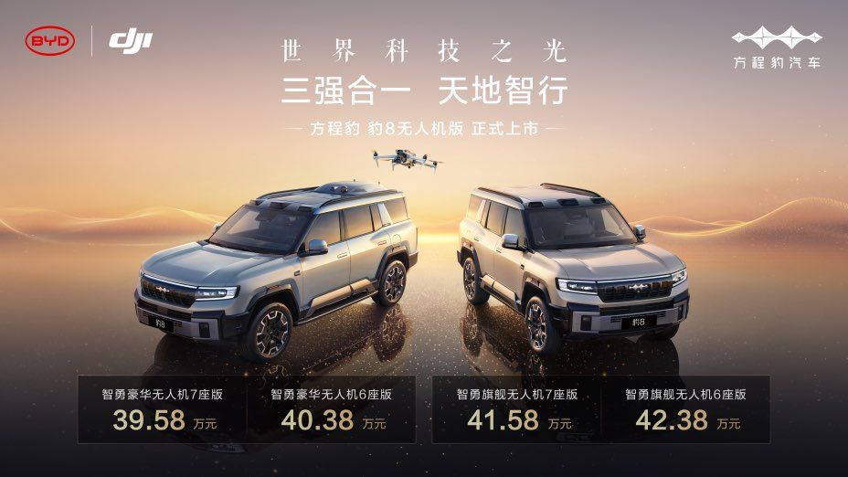 比亚迪与大疆联合发布智能车载无人机系统“灵鸢”