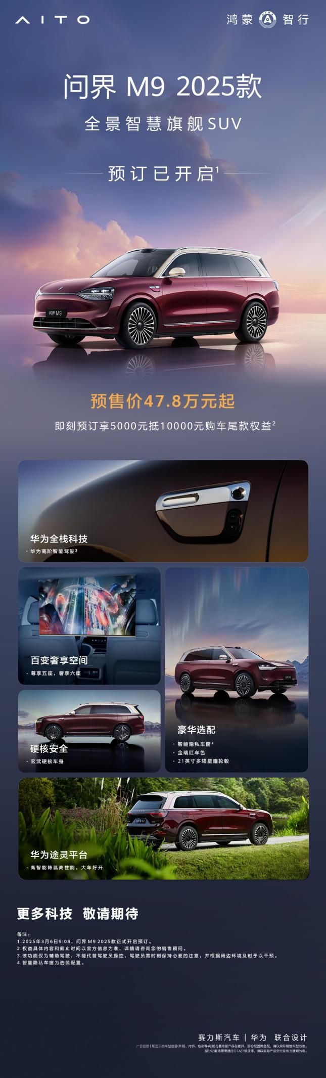用户至上，升级不止问界M9焕新而来，50万级豪车市场再被“重塑”