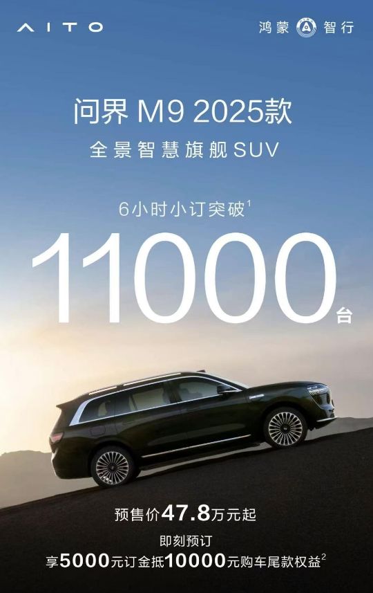 用户至上，升级不止问界M9焕新而来，50万级豪车市场再被“重塑”