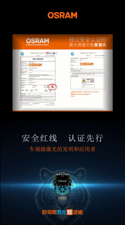 欧司朗激光超透镜携车规级安全认证而来