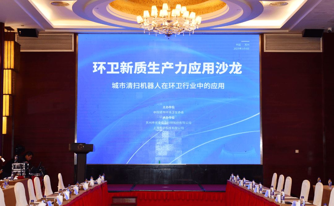 环卫新质生产力沙龙圆满落幕共探环卫智能转型路共话行业未来蓝图