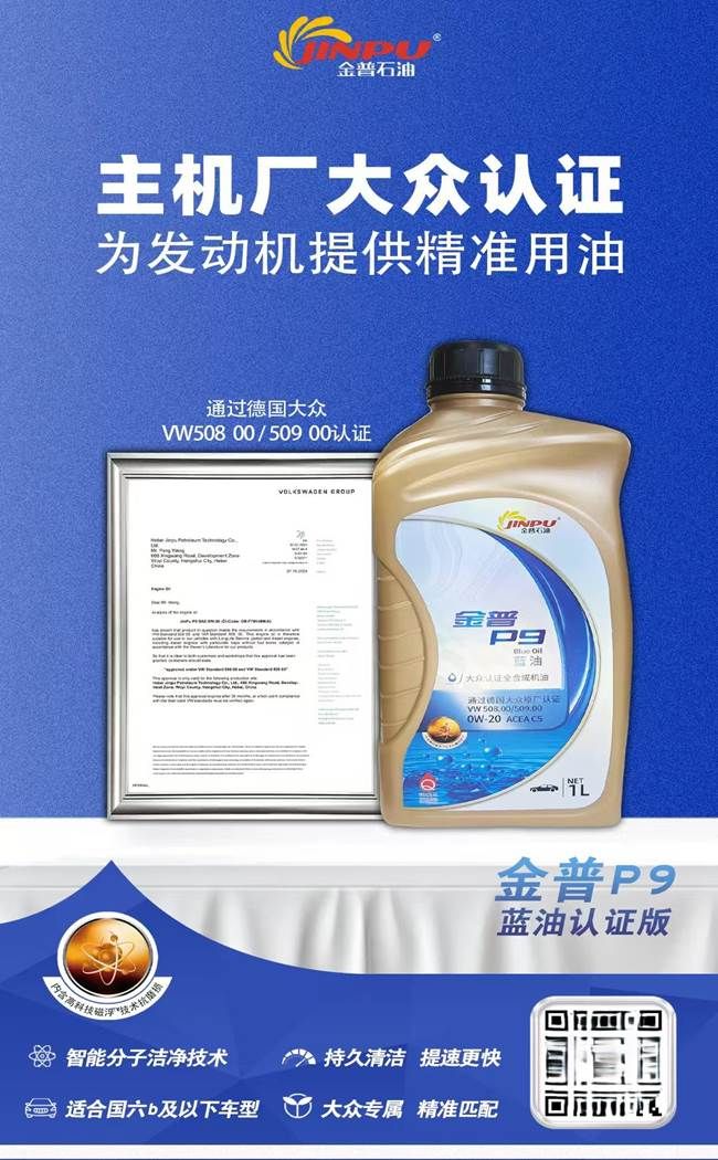 双冠加冕金普P9再获奔驰MB229.7原厂认证定义全球高端润滑油标杆