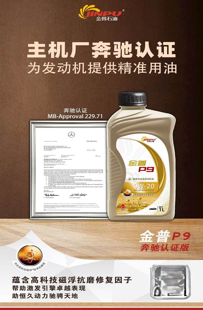 金普润滑油重磅发布APISQ/GF-7级全合成油，定义发动机保护新标杆