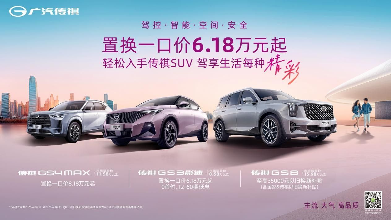 春游出行，就选GS4 MAX                    