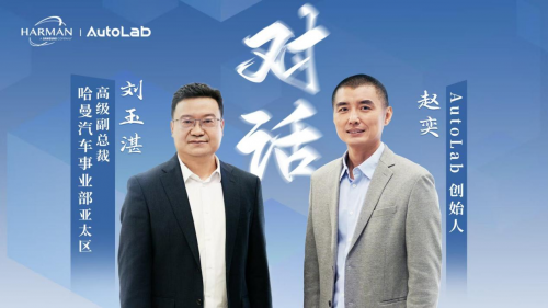 对话哈曼刘玉湛：智能座舱的“未来式“，技术为体验而生