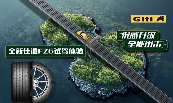 驭风踏浪，逐梦山海：佳通舒适F26开启南澳岛试驾之旅