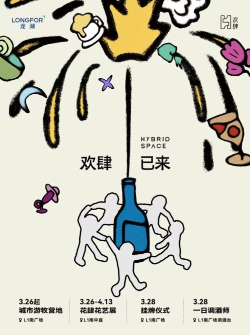 2025武侯春糖消费月 | 过完春节过春糖，焕新消费正当时！