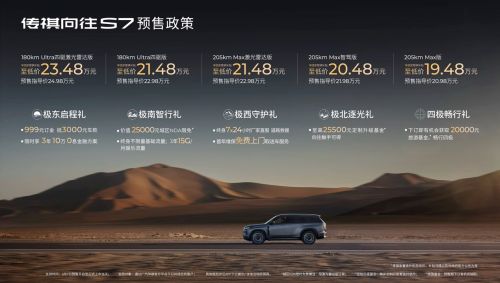 传祺向往：中国品牌向上突围的“高阶样本”