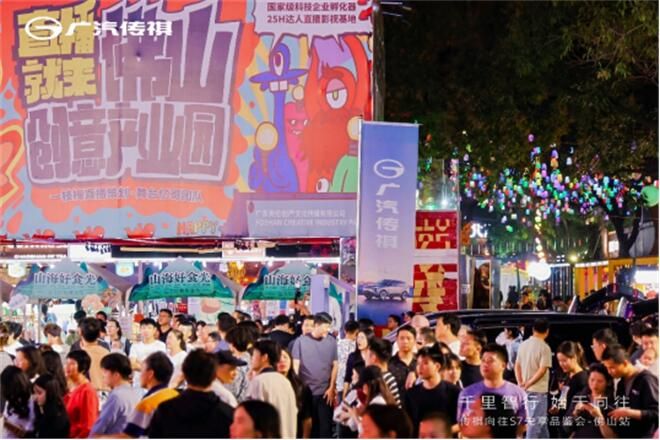 智驾新程，传祺向往 S7 佛山品鉴会圆满落幕