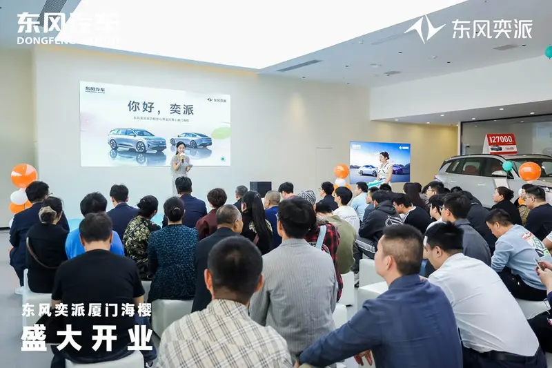 你好，奕派！厦门海樱全功能中心盛大开业