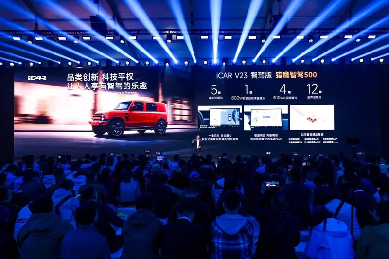 科技平权 体验至上 iCAR V23三款全新版型上市