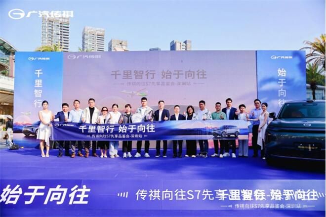 传祺向往S7预售火爆出圈！35城共鉴硬核实力