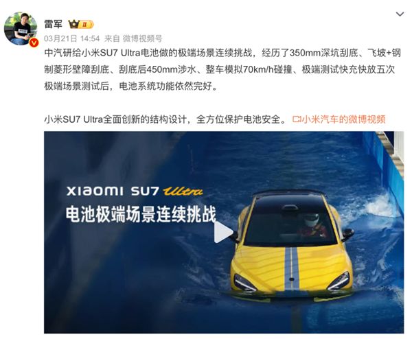 小米SU7Ultra通过中汽研地狱级测试麒麟电池“性能激进安全保守”