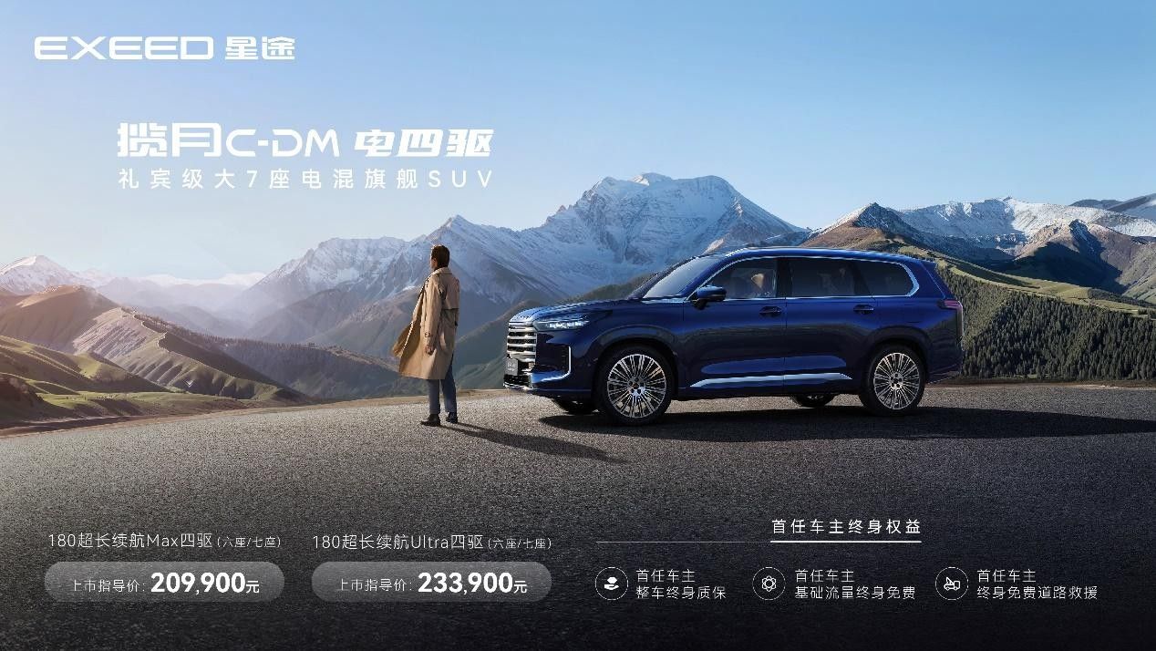 揽月C-DM 电四驱 售20.99万元享受豪华平权