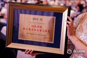 别克世纪CENTURY荣膺“新沪商企业家首选车型”