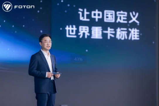 福田汽车三大新品重磅发布，争创世界一流商用车企业