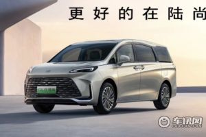 上汽通用发布新能源MPV GL8陆尚更多信息