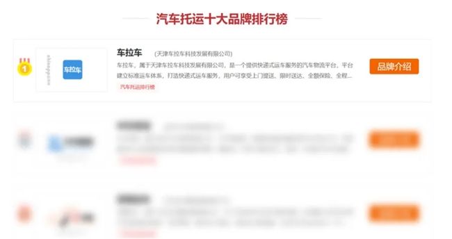 车拉车荣膺2024年散车汽车托运品牌榜榜首,硬核实力大揭秘!