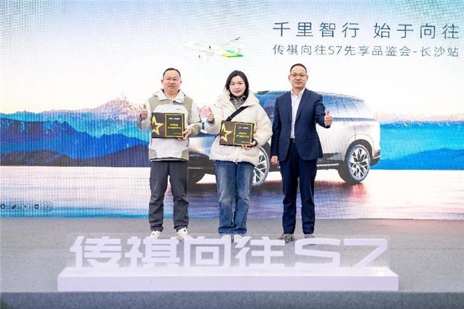 传祺向往S7先享品鉴会长沙站圆满落幕！