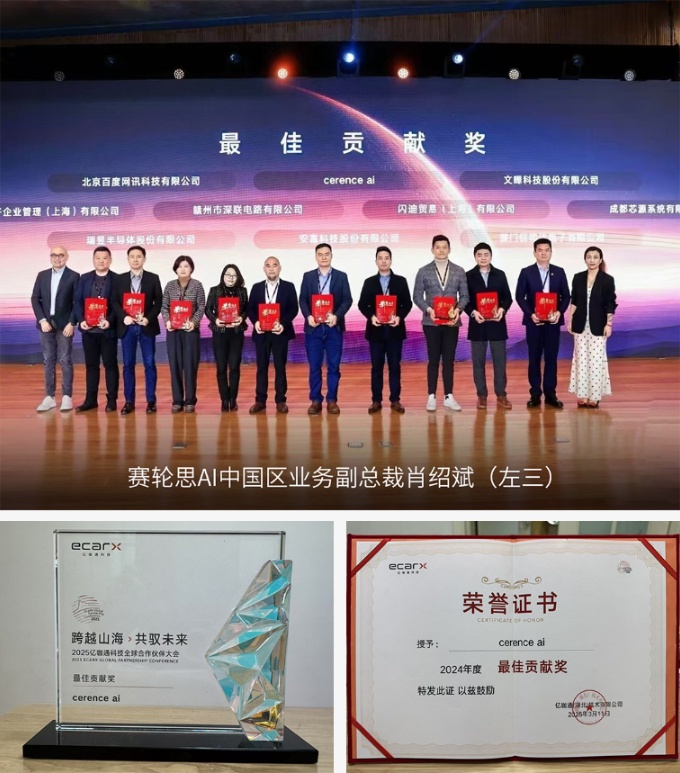赛轮思AI荣获亿咖通科技2025年度最佳贡献奖