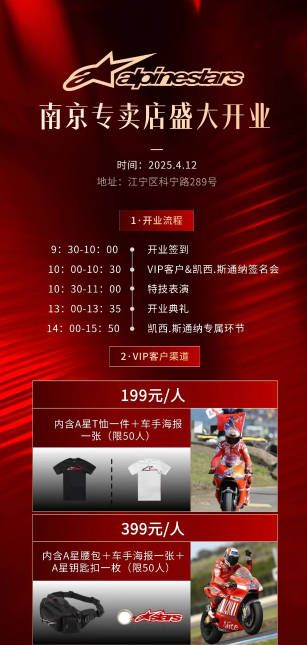  A星南京江宁门店盛大开业 传奇车手凯西·斯通纳助阵引爆现场