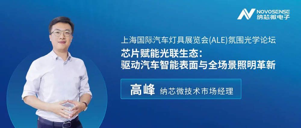 6.68 亿颗！纳芯微汽车芯片出货创里程碑，赋能汽车照明新变革