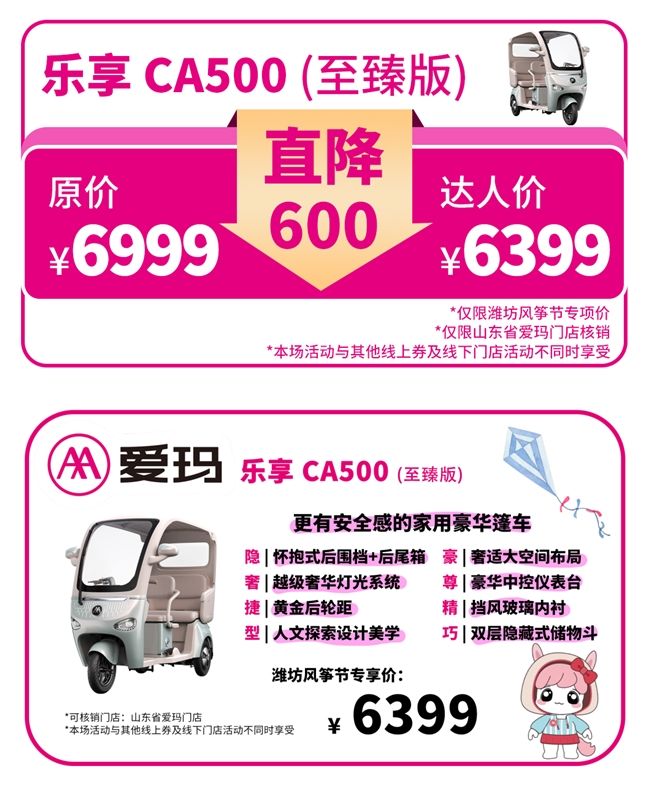 自由翱翔长空真金白银钜惠爱玛乐享CA500至臻版伴你在春天一起飞