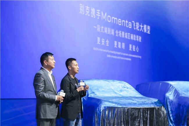 上汽通用汽车别克品牌与Momenta达成合作智能化转型进入新赛程