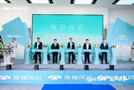 奇瑞风云百城千店开业团购盛典-吉林华通星辉店盛大开业