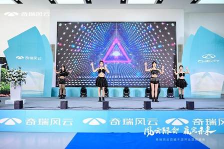 奇瑞风云百城千店开业团购盛典-吉林华通星辉店盛大开业