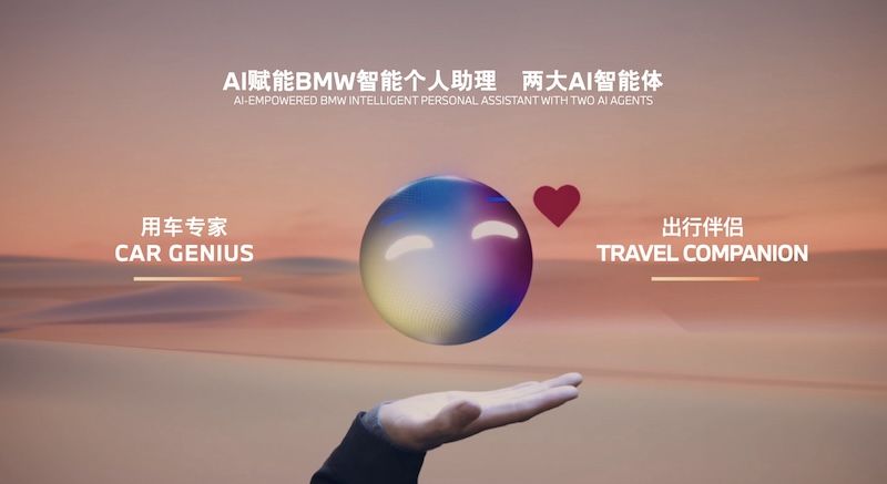宝马携手阿里巴巴，AI智能体及全新智能个人助理上海车展亮相