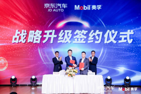 美孚1号™曜石黑金系列京东独家首发京东汽车美孚战略合作再升级