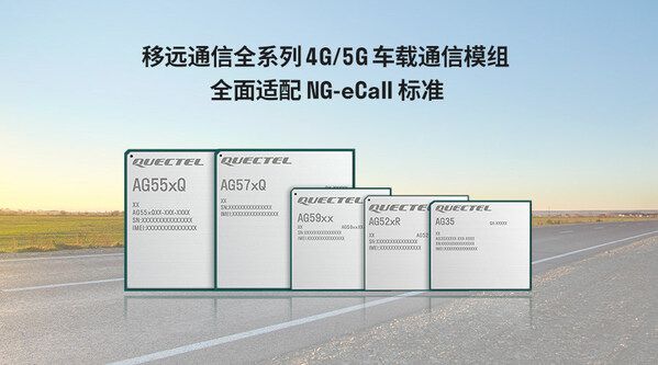 移远通信自研NG-eCall QuecOpen方案助力汽车安全新标准加速落地