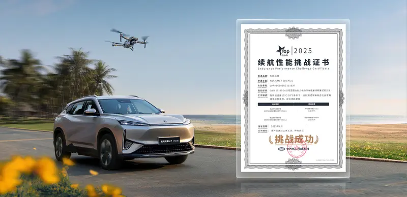 AI上超长续航 2025款风神L7东南大区智电上市
