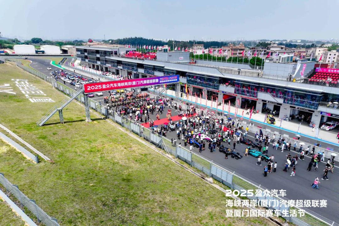 2025盈眾汽車海峽兩岸（廈門）汽摩超級聯賽，今日啟幕！
