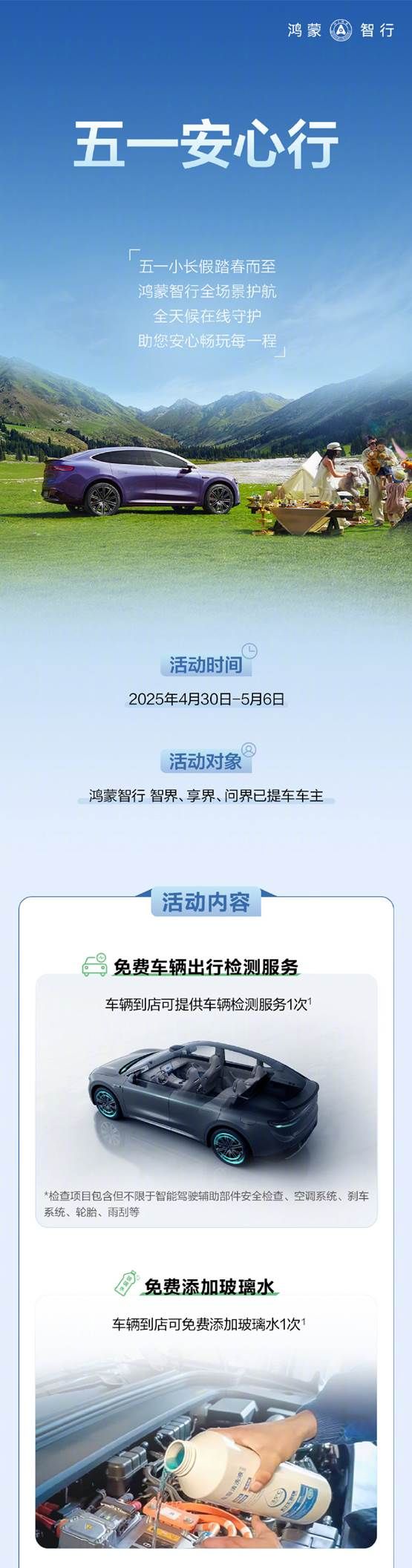 鸿蒙智行“五一安心行”，解锁安心出行的N种方式